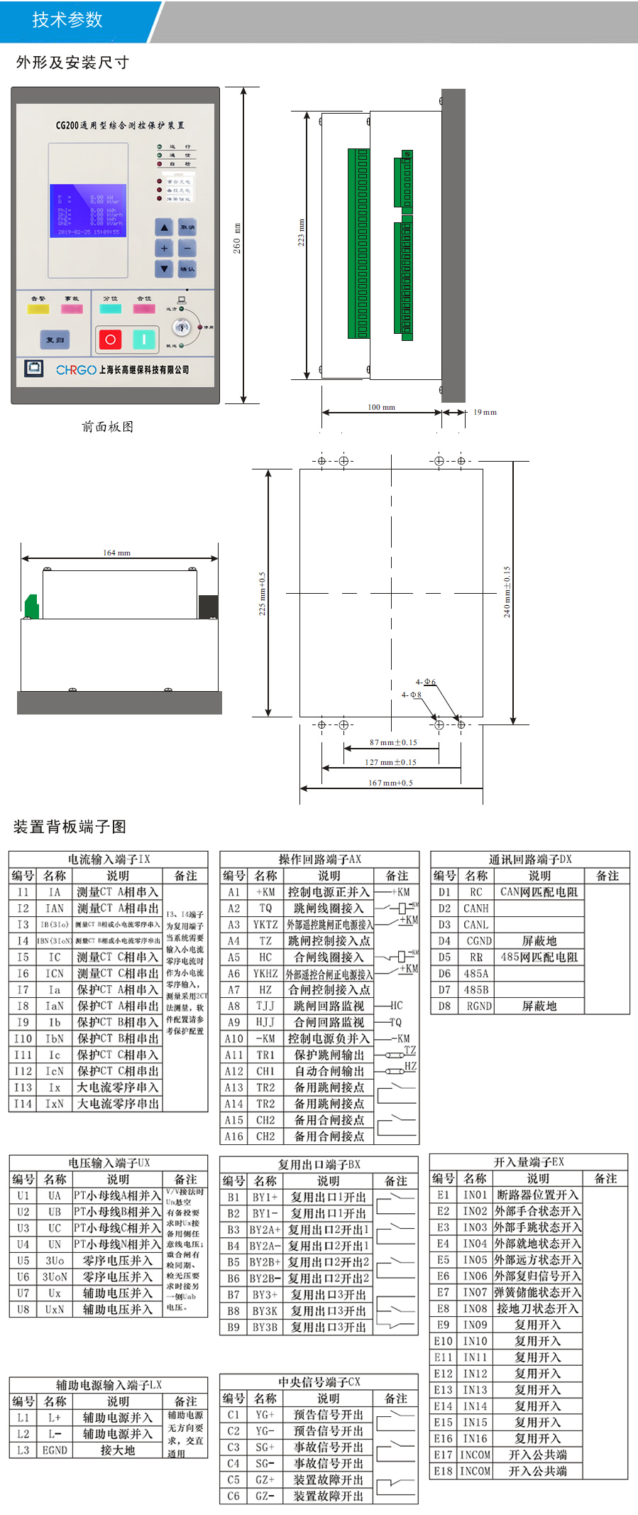 CG200微機(jī)保護(hù)測(cè)控裝置介紹-4