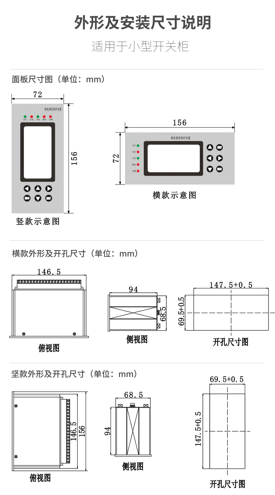 環(huán)網(wǎng)柜微機(jī)保護(hù)裝置外形及開孔尺寸圖