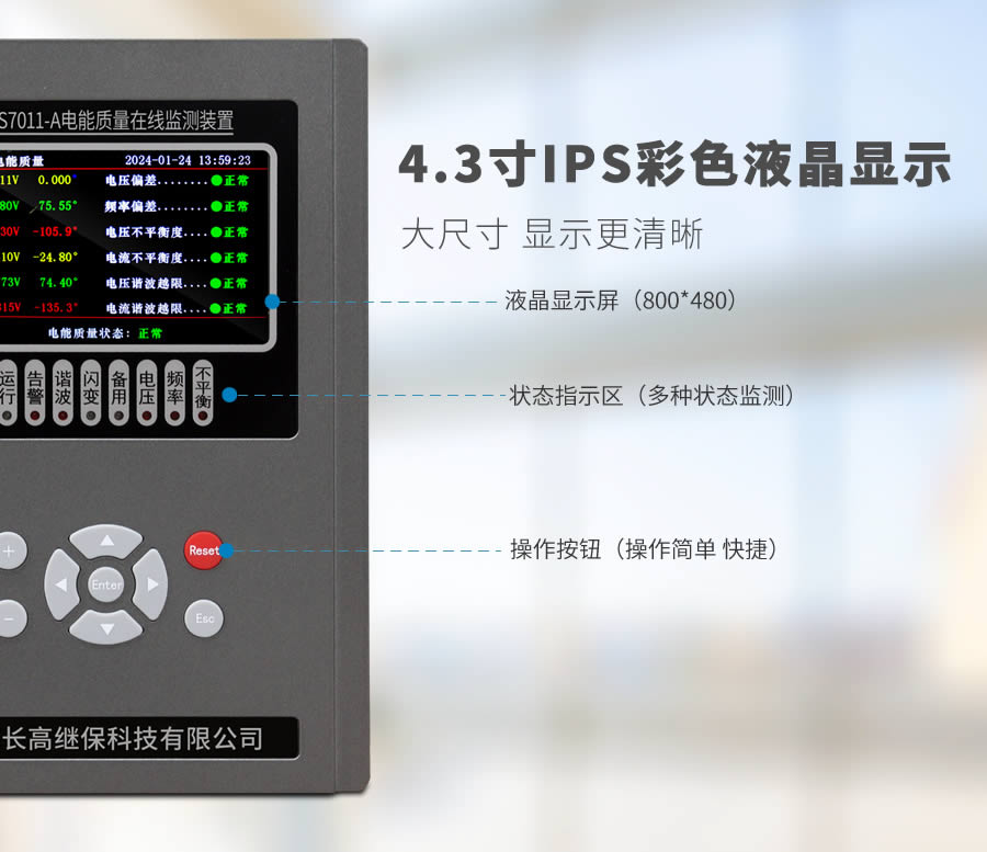 A類電能質(zhì)量在線監(jiān)測(cè)裝置面板