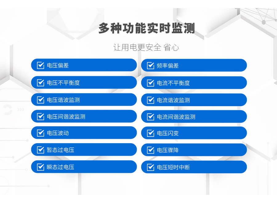 A類電能質(zhì)量在線監(jiān)測(cè)裝置的監(jiān)測(cè)功能