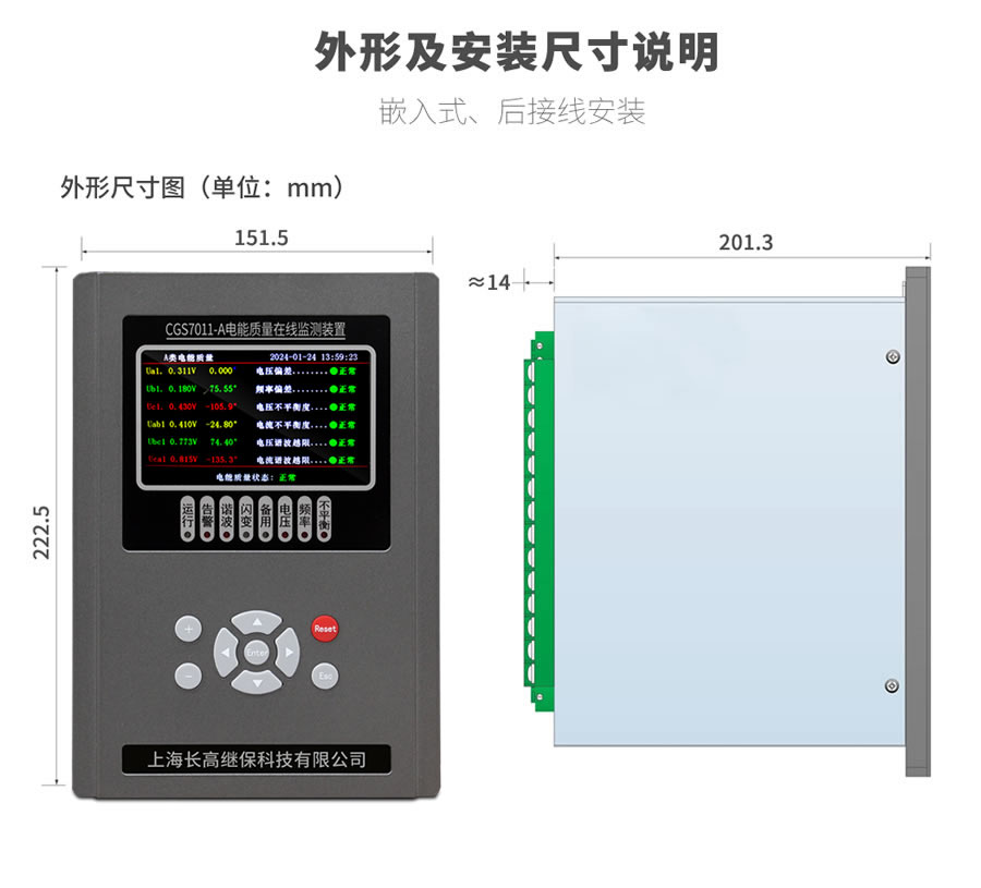 A類電能質(zhì)量在線監(jiān)測(cè)裝置的外形尺寸