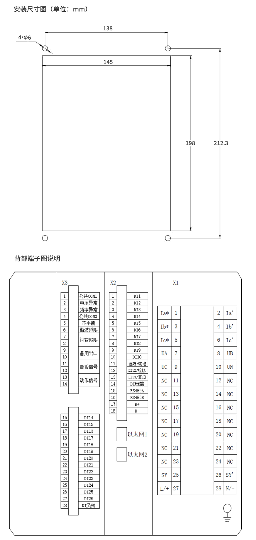 A類電能質(zhì)量在線監(jiān)測(cè)裝置的安裝尺寸