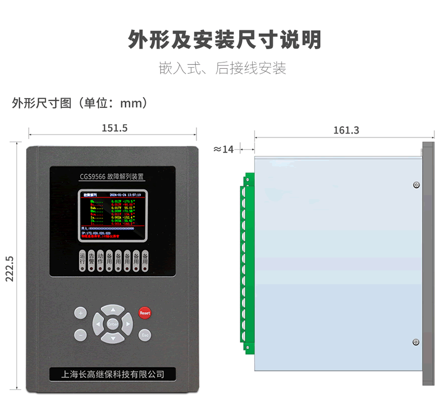 故障解列裝置的外形尺寸